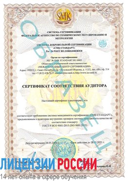Образец сертификата соответствия аудитора Новодвинск Сертификат ISO 9001